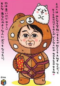 326 ミツル が逮捕 イラストの画像 有吉ジャポンのyoutube 詩を卒業 流行のまとめ